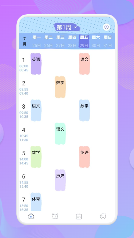 我的课程表 v1.1图