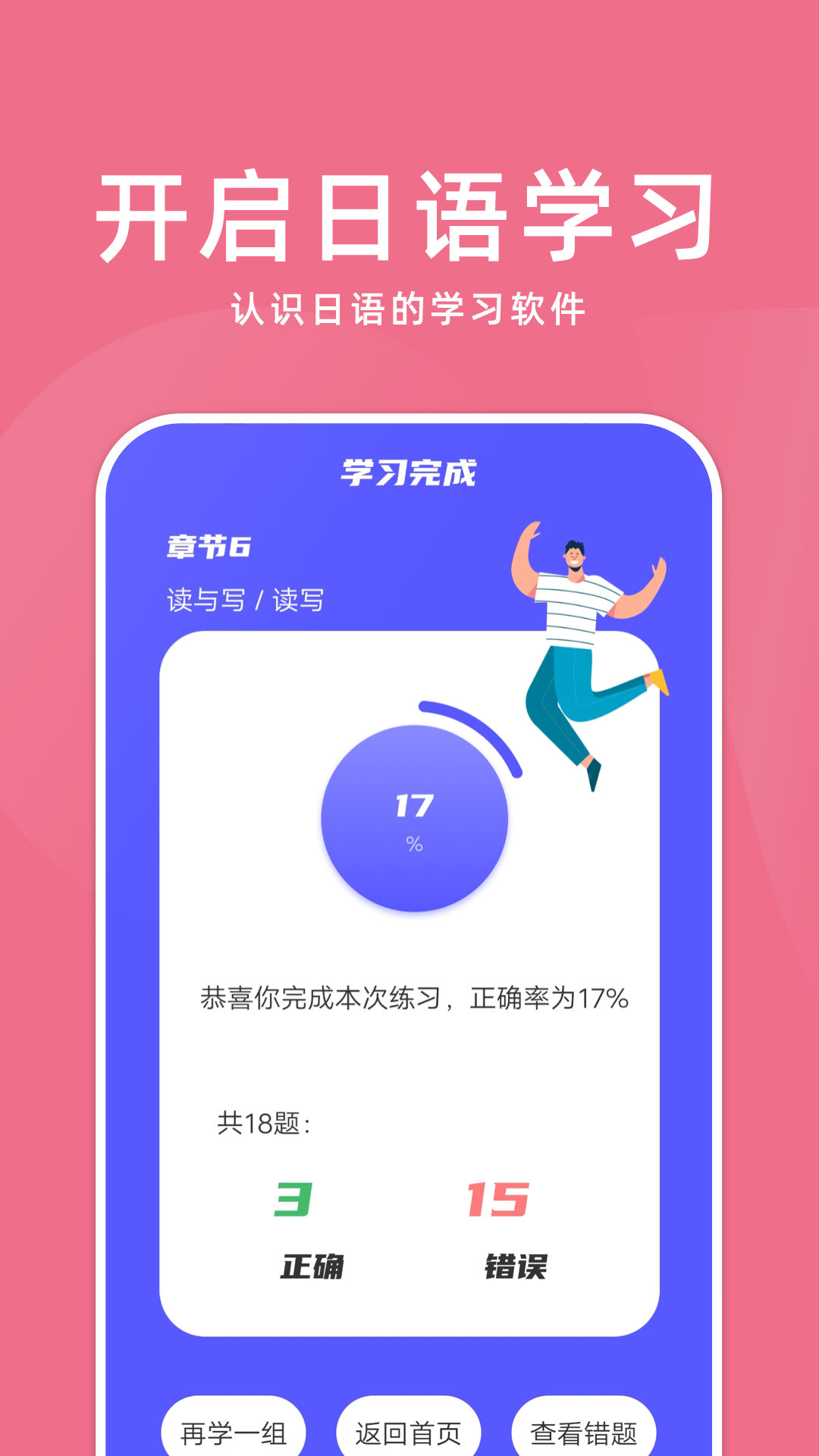 学日语 v1.1图