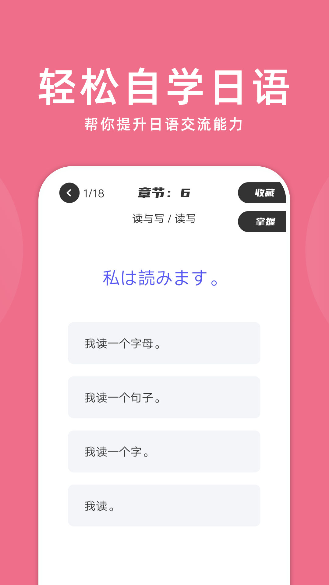 学日语 v1.1图