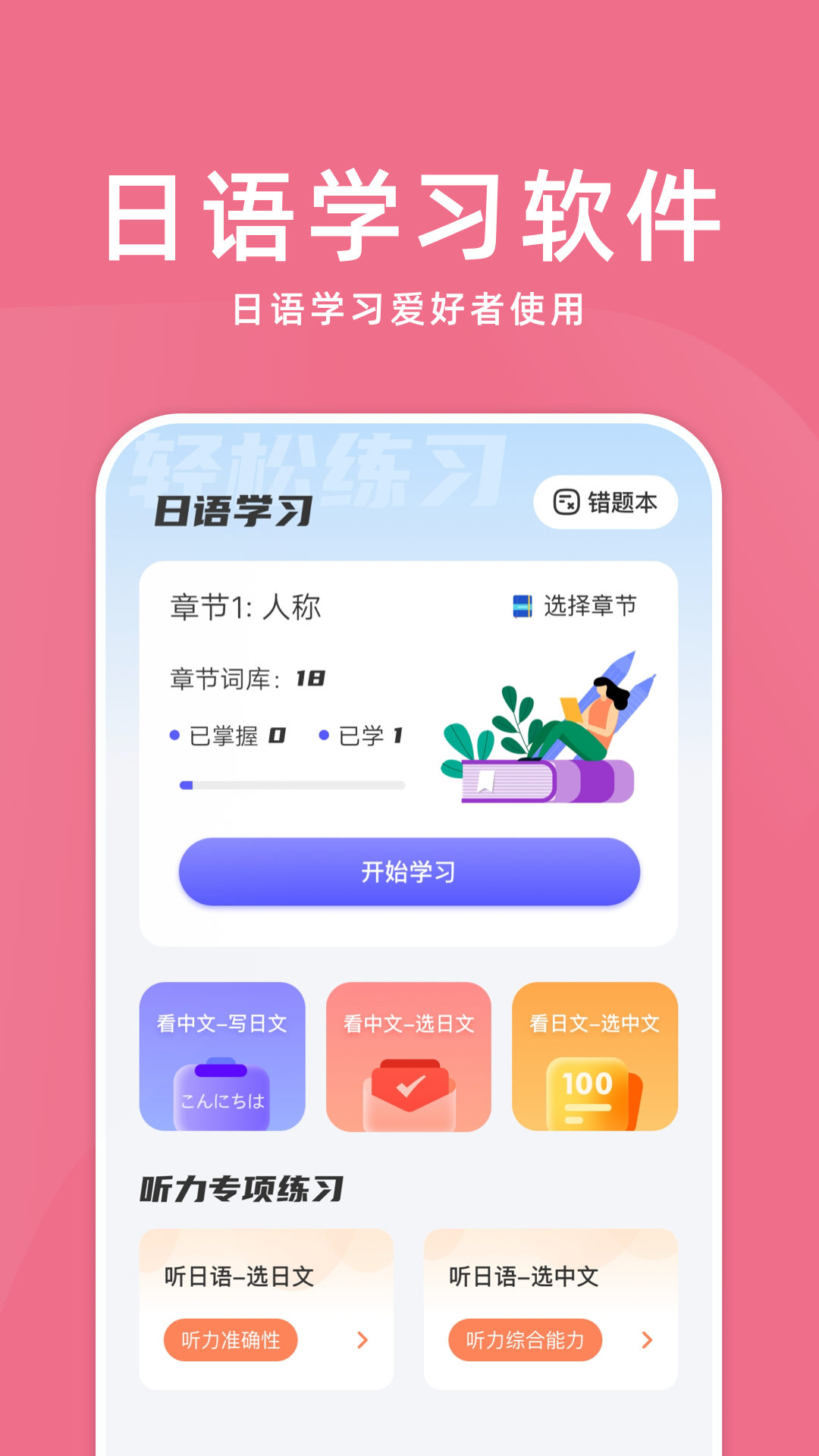 学日语 v1.1图