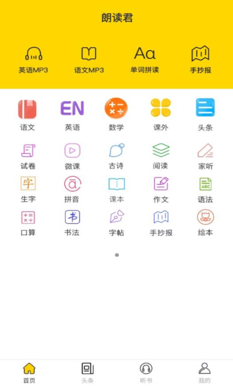 朗读君英语点读app v1.0.7 图