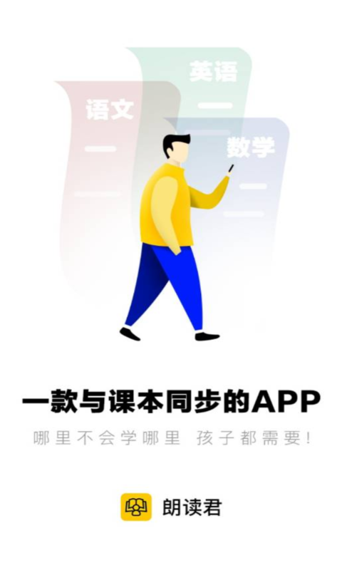 朗读君英语点读app v1.0.7 图