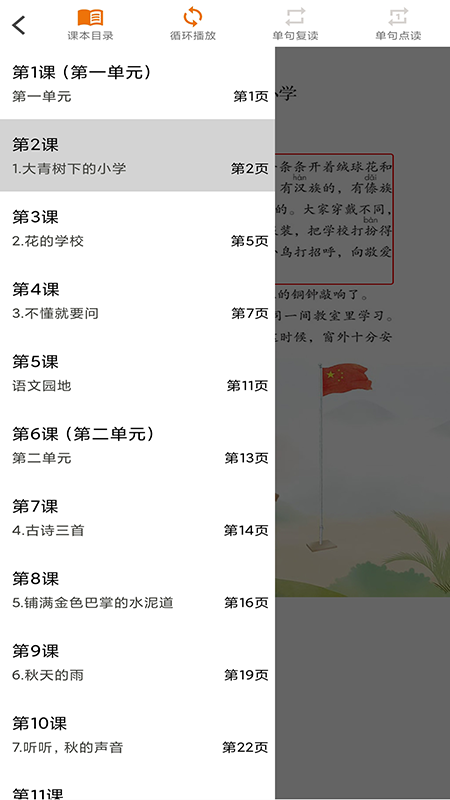 语文点读app v1.0 图