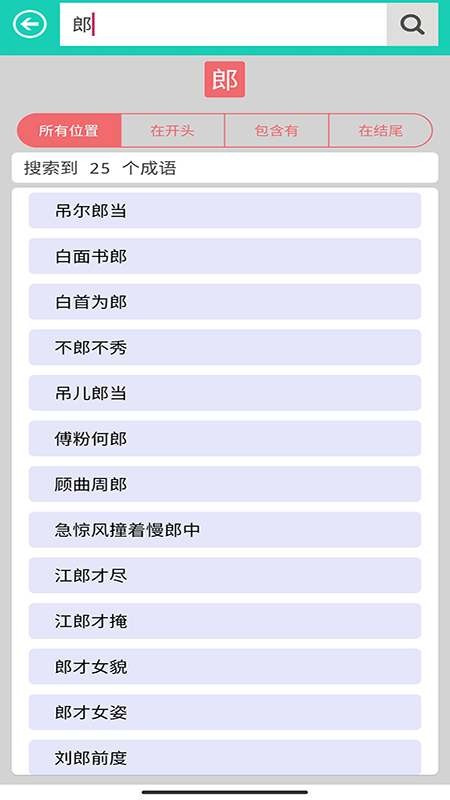 成语解释app v1.51 图