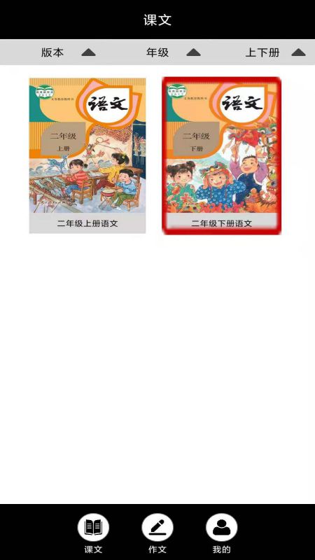 小学二年级上册语文app v3.1036.2.12图