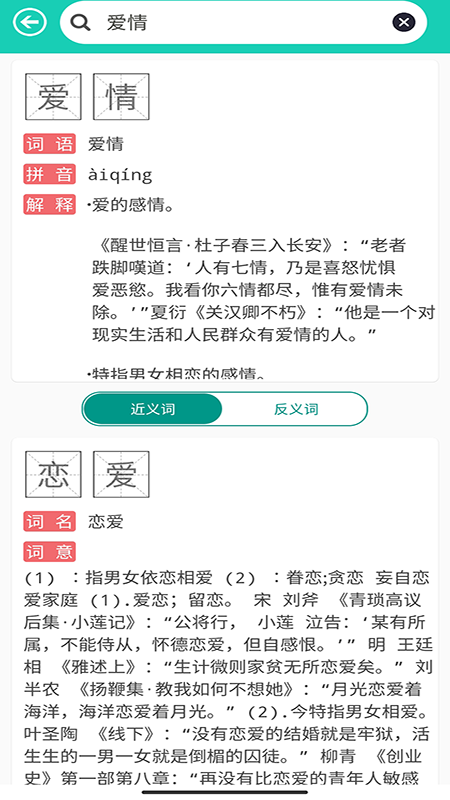 成语解释app v1.51 图