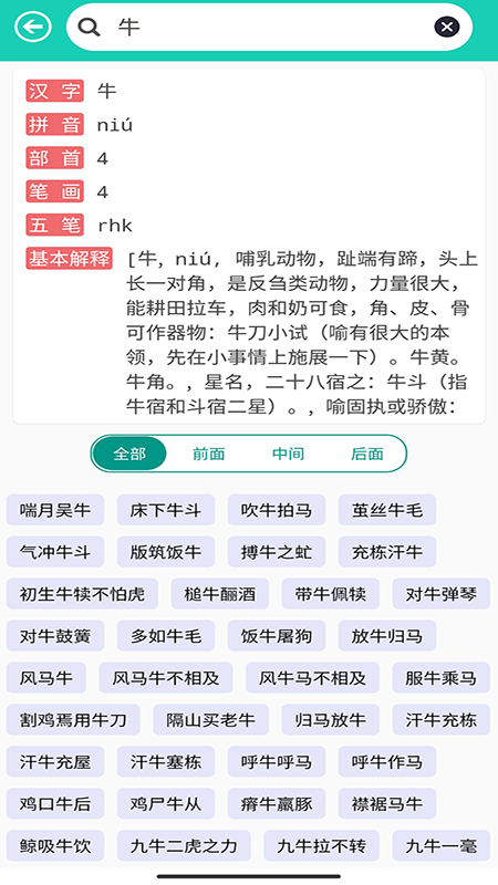 成语解释app v1.51 图