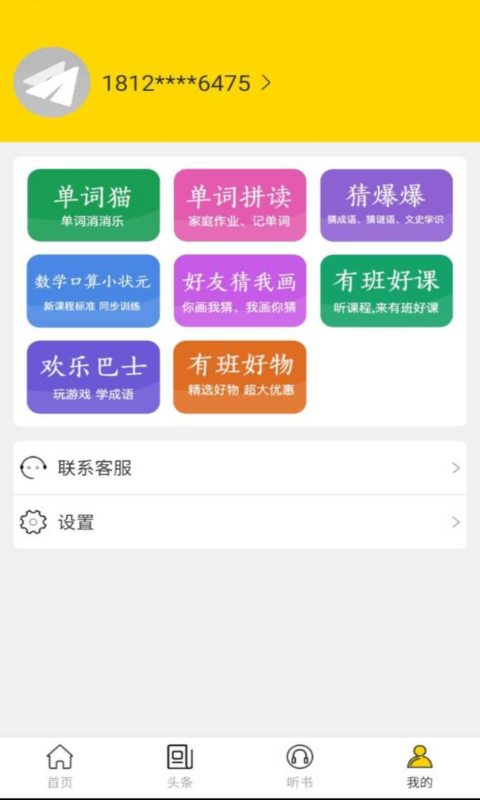 朗读君英语点读app v1.0.7 图