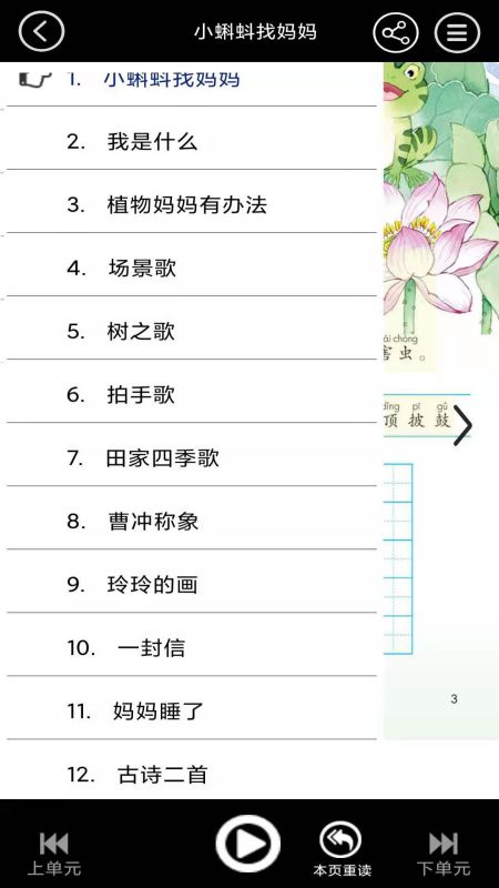 小学二年级上册语文app v3.1036.2.12图