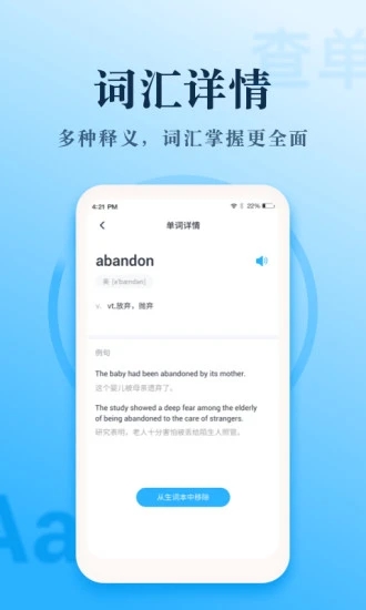 英语大王app v1.1.9图