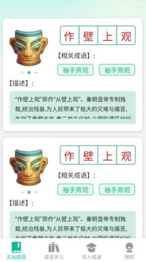 成语掌中宝 v1.1.4图