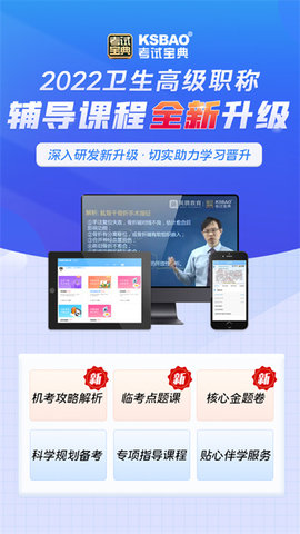 技师高级职称考试宝典图