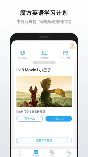 英语魔方秀app v11.3.3图