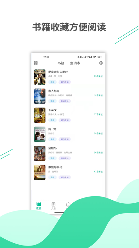 名著学英语app v1.1.0图