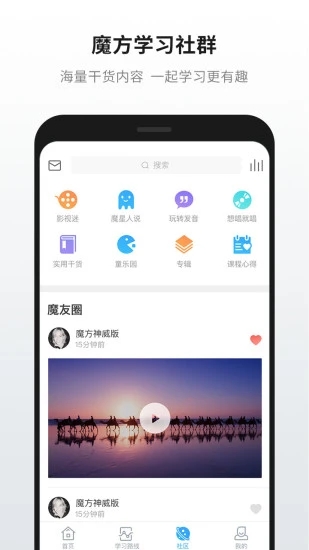 英语魔方秀app图