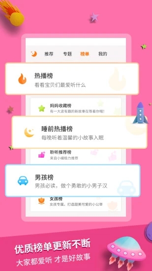 宝宝寓言故事app v2.2.3 图