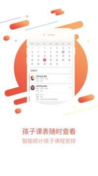 佳一教育 v2.5.4图