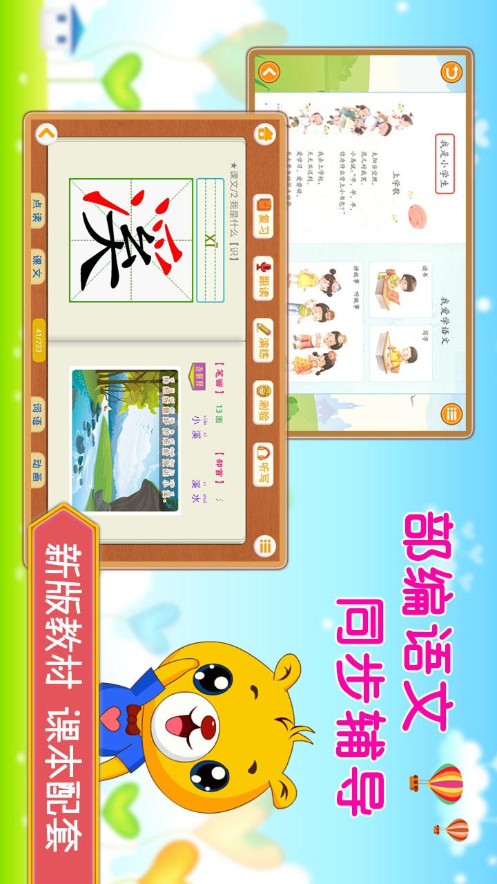 小学语文识字app v3.6.162图