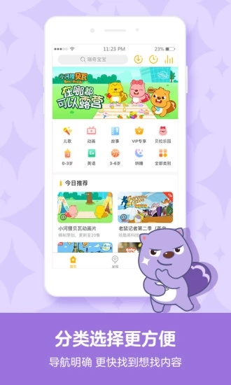 贝瓦儿歌儿童早教APP v7.6.5图