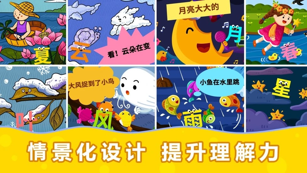 阳阳儿童识字课程app v4.7.2.90图