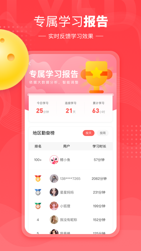 鲤鱼辅导app v7.2.1图