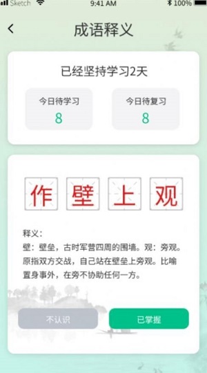 成语掌中宝 v1.1.4图