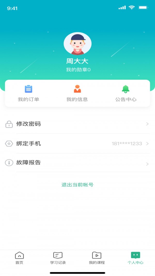 烜德在线app v1.1.3图