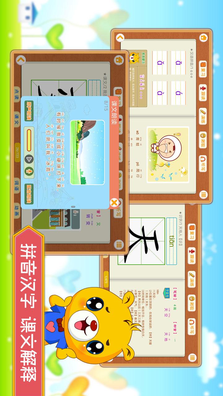 小学语文识字app v3.6.162图