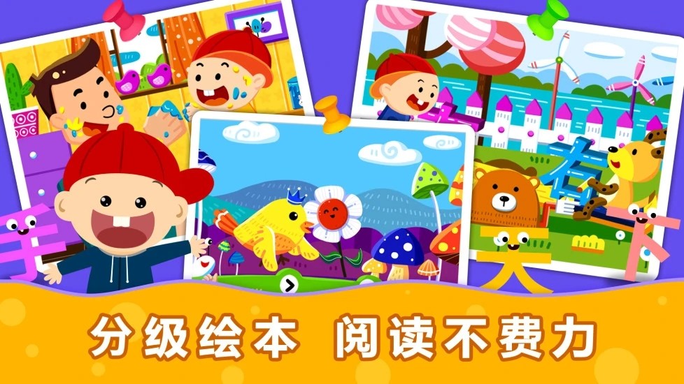 阳阳儿童识字课程app v4.7.2.90图