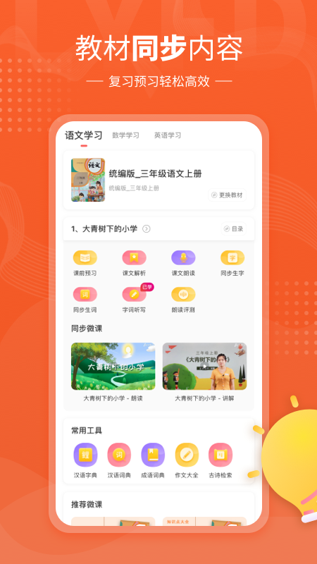 鲤鱼辅导app v7.2.1图