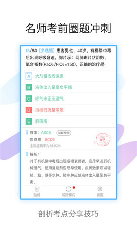 技师高级职称考试宝典图