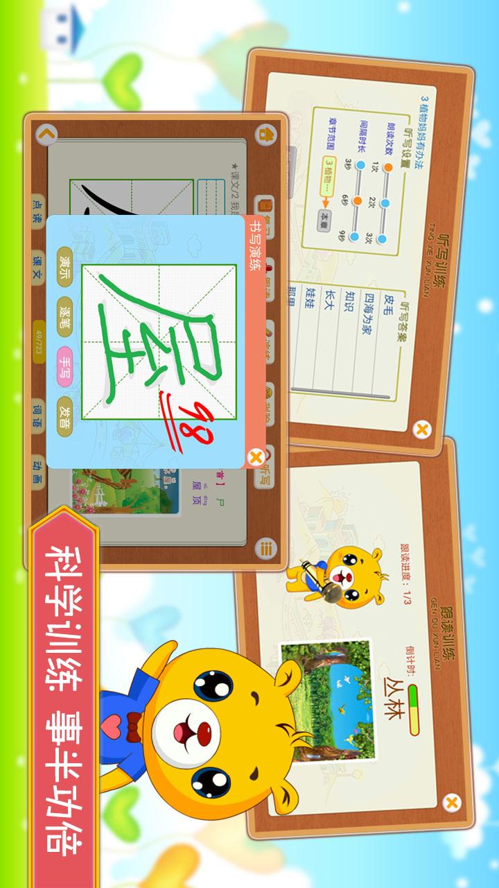 小学语文识字app v3.6.162图