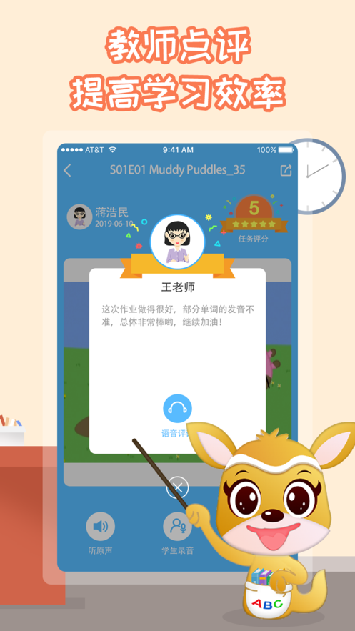 袋鼠英语app v1.4.2图