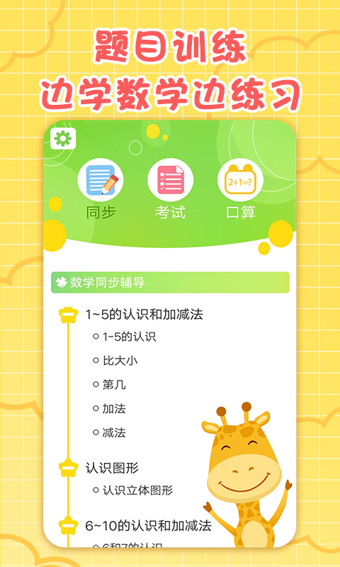 一年级数学下册app v1.5 图