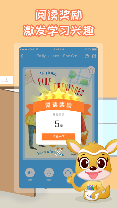 袋鼠英语app v1.4.2图