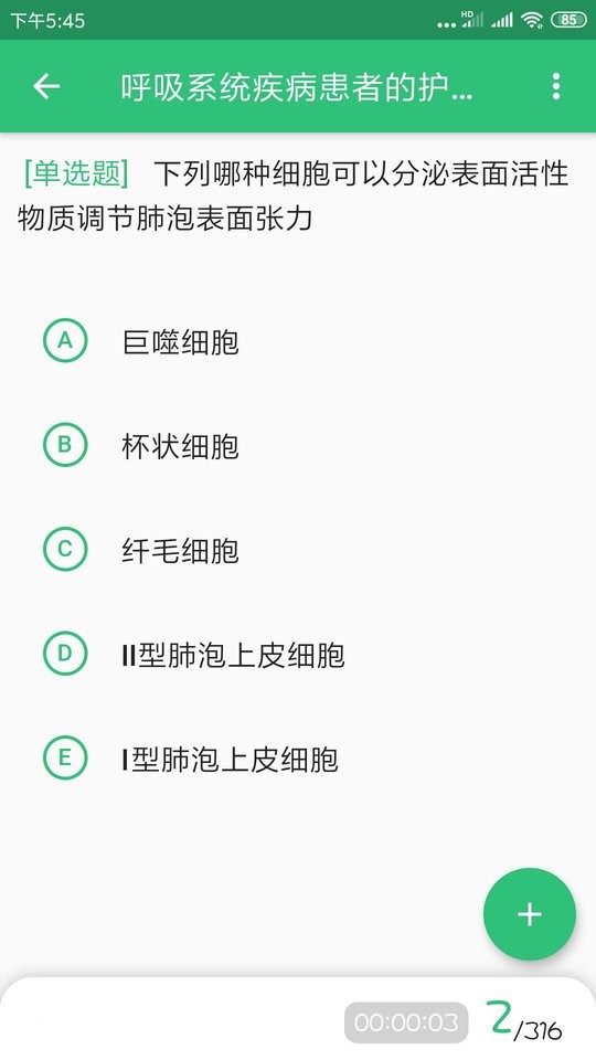 主管护师学习 v1.2.2图