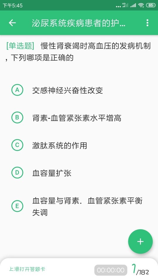 主管护师学习 v1.2.2图