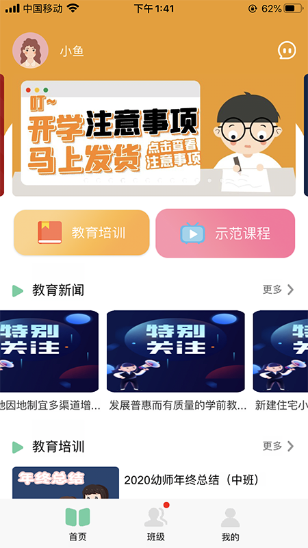 多宝课堂教师端 v3.2.3图