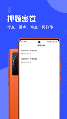 建造师 v3.0.1图