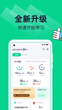 觉晓法硕 v3.2.1图