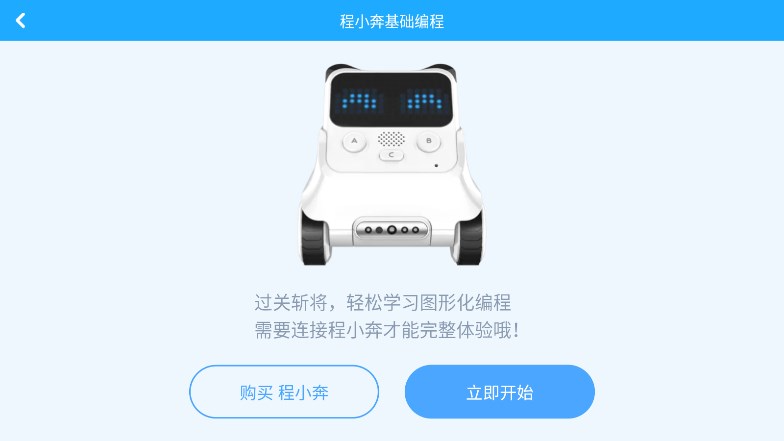 慧编程 v2.1.5图