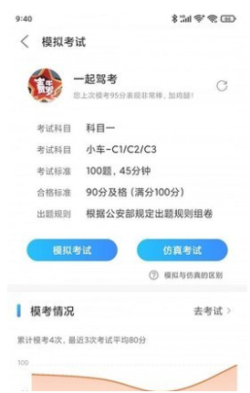 一起驾考 v2.3.1图