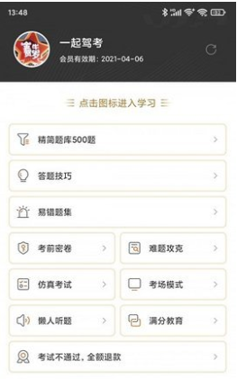 一起驾考 v2.3.1图