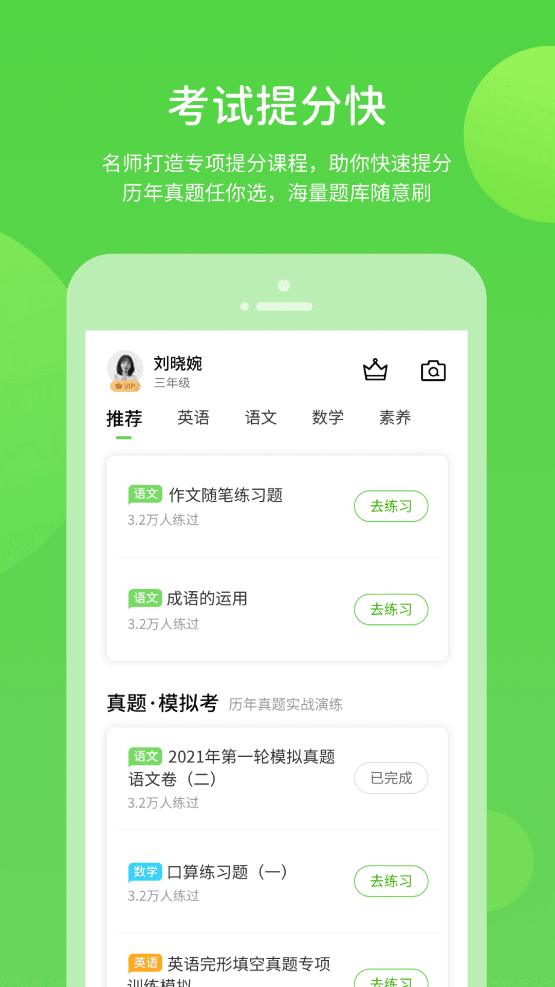 接力英语 v5.0.7图