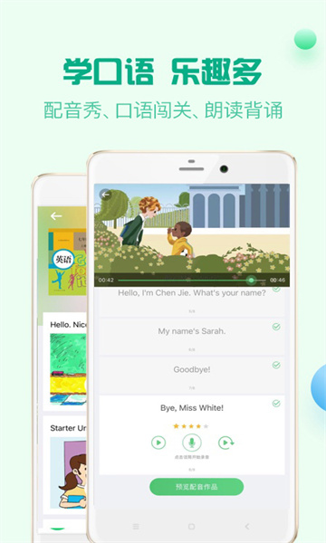 人教口语 v4.5.1图