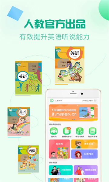 人教口语 v4.5.1图