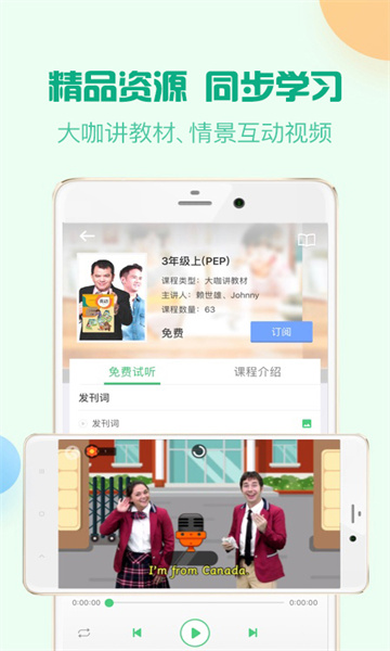 人教口语 v4.5.1图