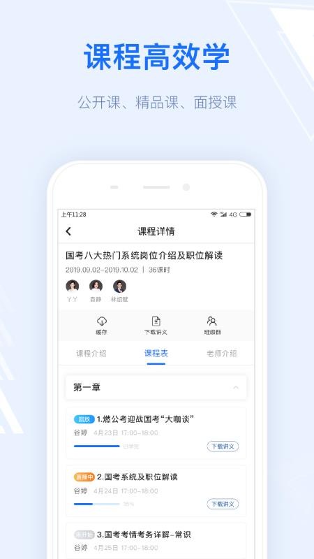 智学堂 v2.3.2 图