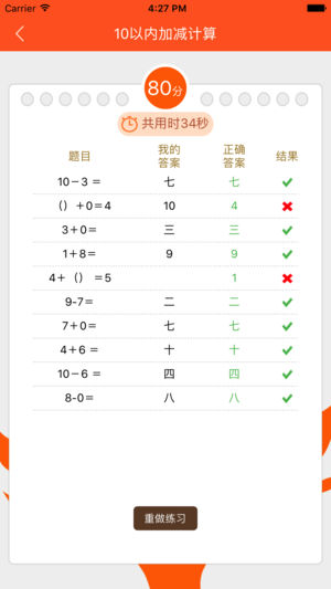 口算达人 v3.1图