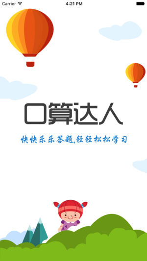 口算达人 v3.1图